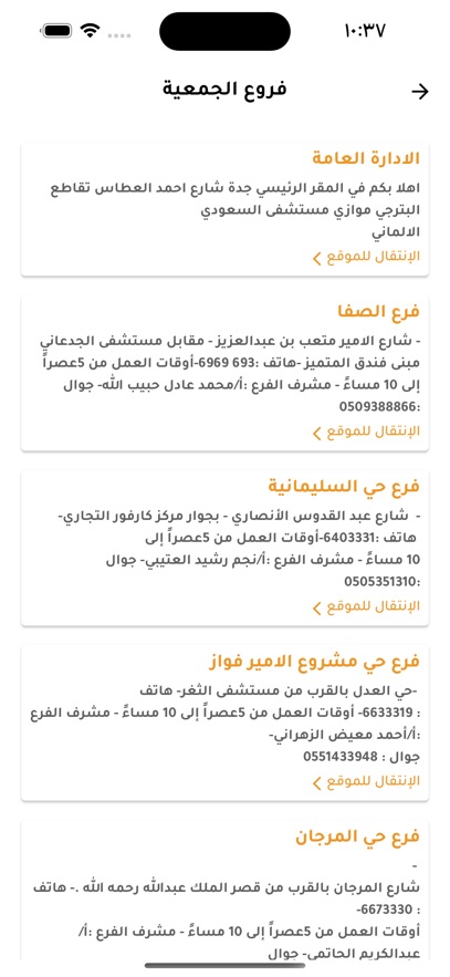 جمعية البر