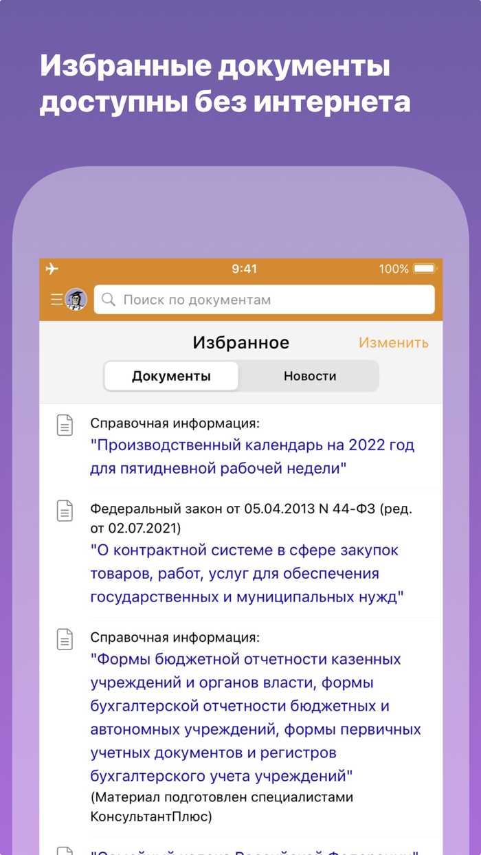 КонсультантПлюс