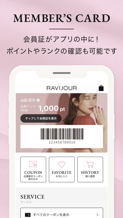 RAVIJOUR ラヴィジュール公式アプリ