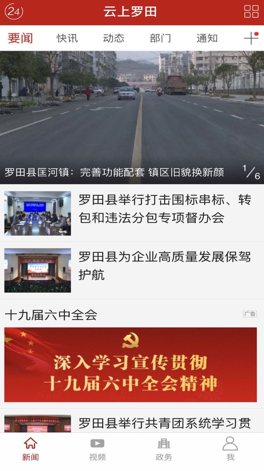 云上罗田 (iOS) Por: 湖北长江云新媒体集团有限公司