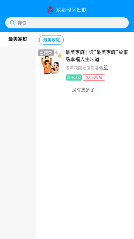 #2. 龙泉驿益成长 (iOS) 来自: 成都市龙泉驿区妇女联合会