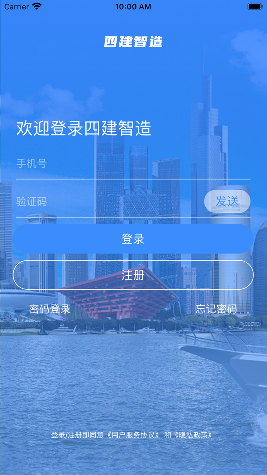 #1. 四建智造-智能建造,可视化管控 (iOS) Podle: Shanghai Construction No.4 (Group) Co., Ltd.