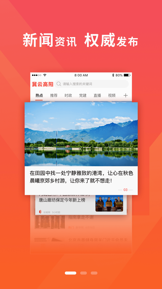#2. 冀云高阳 (iOS) By: Gao Yang Xian media convergence