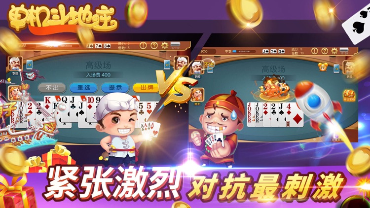 欢乐斗地主 - 天天真人斗地主2021最新版 screenshot-0
