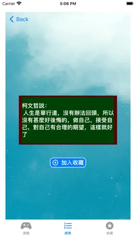 Game screenshot 選對人 apk