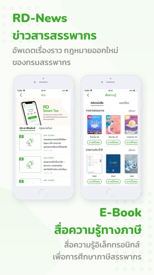 #6. RD Smart Tax (iOS) 由: The Revenue Department of Thailand