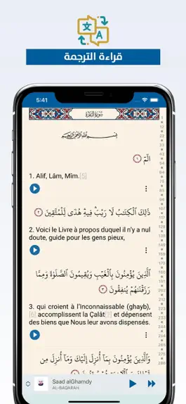 Game screenshot Coran en Français القرآن فرنسي hack