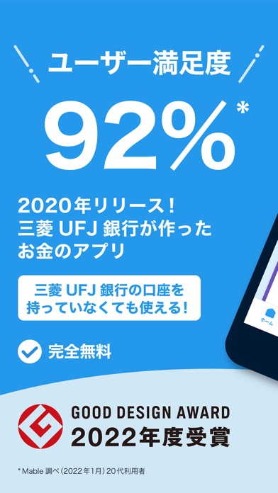 自動で家計簿 - Mable 銀行口座の残高をまとめて確認のおすすめ画像1