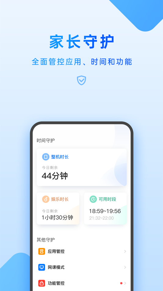 #2. 家长管理-学习机 (iOS) 由: Guangdong Genius Technology Co., Ltd.