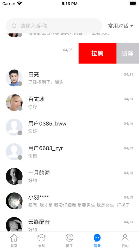 #3. 配音圈兼职 (iOS) 由: haoshengku