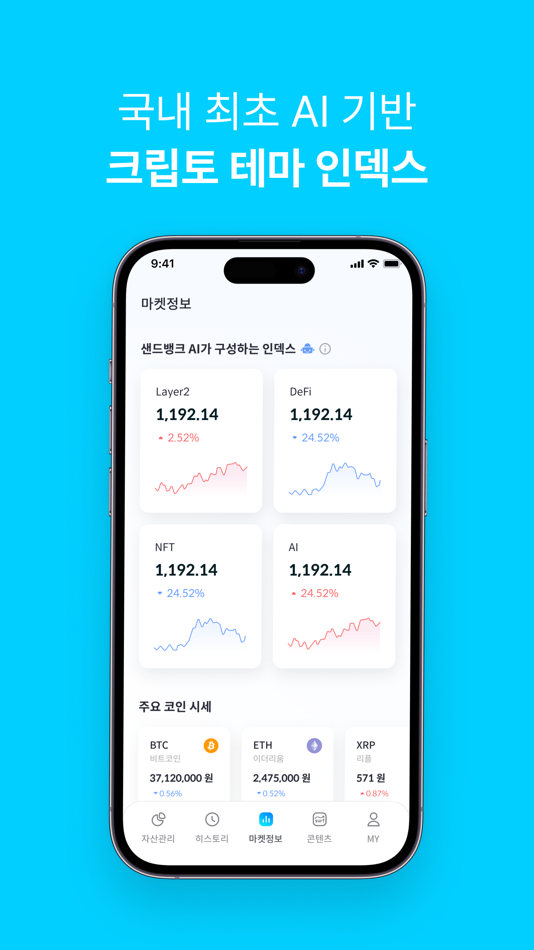 #7. 샌드뱅크 - WEB 3.0 금융 플랫폼 (iOS) 来自: DA:Ground