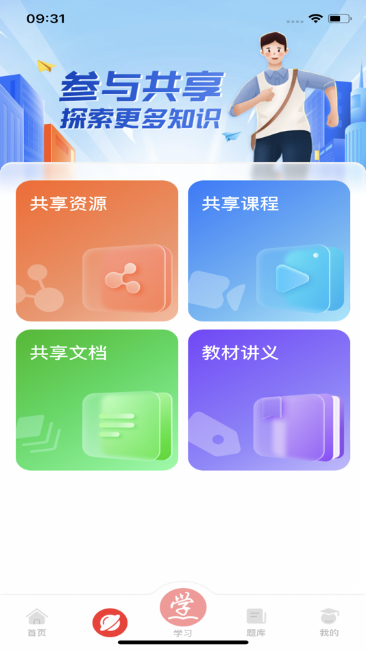 #2. 成学课堂 (iOS) 由: 广东成学在线科技有限公司