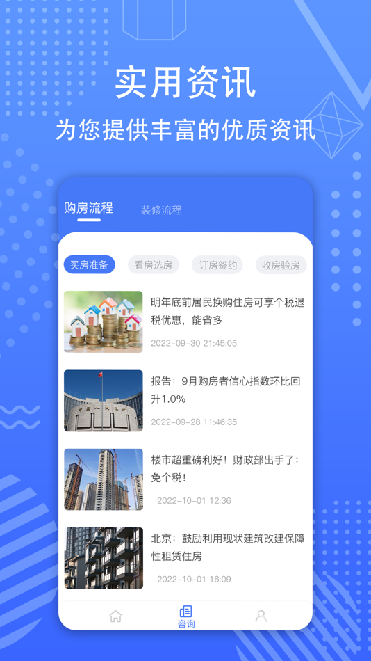 #2. 房贷计算器-宁远房贷利率计算&精准查询手机版 (iOS) 由: 新民 李