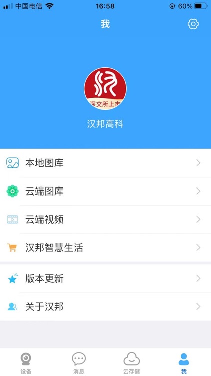 汉邦高科 screenshot-5