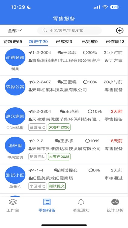 三菱零售报备管理系统