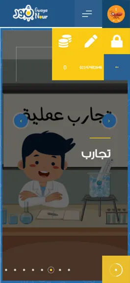 Game screenshot جوايا نور hack