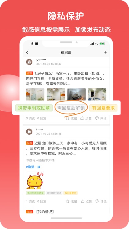 在案-来在案，找真朋友 screenshot-3