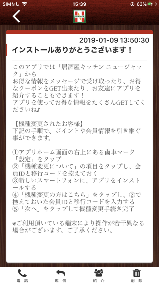 #2. 居酒屋キッチン ニュージャック 公式アプリ (iOS) 由: TORU OHISHI