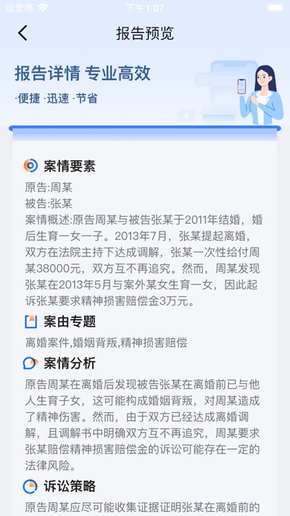 法必帮 screenshot-4