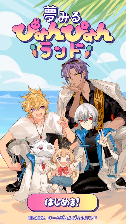 夢みるぴょんぴょんランド screenshot-5