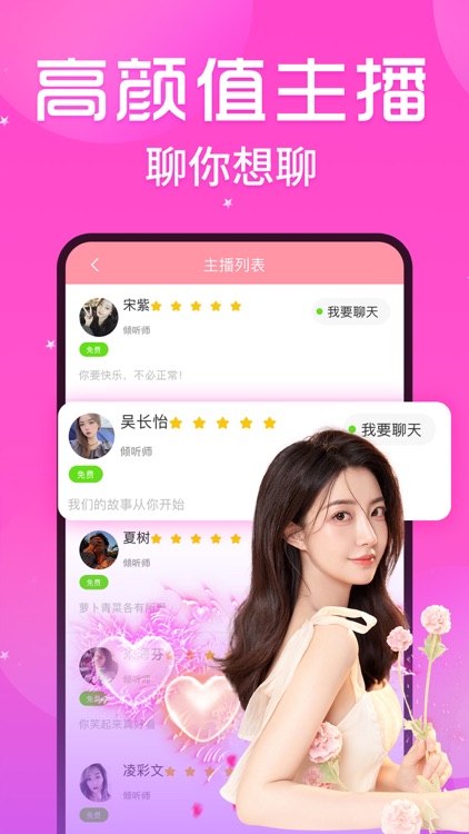 香恋聊天-在线聊天社交app