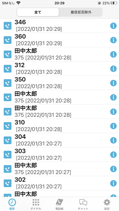 SPICA Phone+ Screenshot