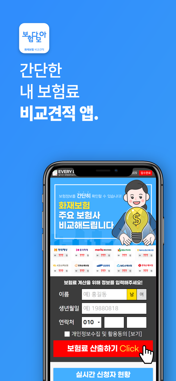 화재보험 비교사이트 단독 주택화재보험 다이렉트 아파트