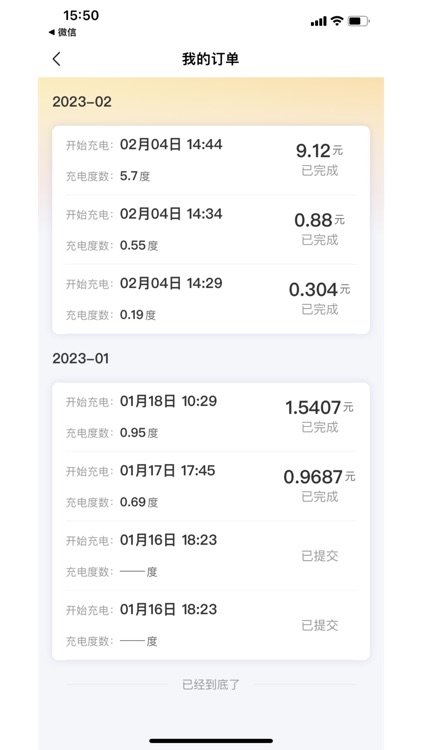云硕快充 screenshot-8