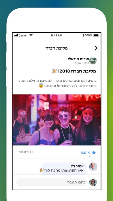 Screenshot #2 pour מתחברים