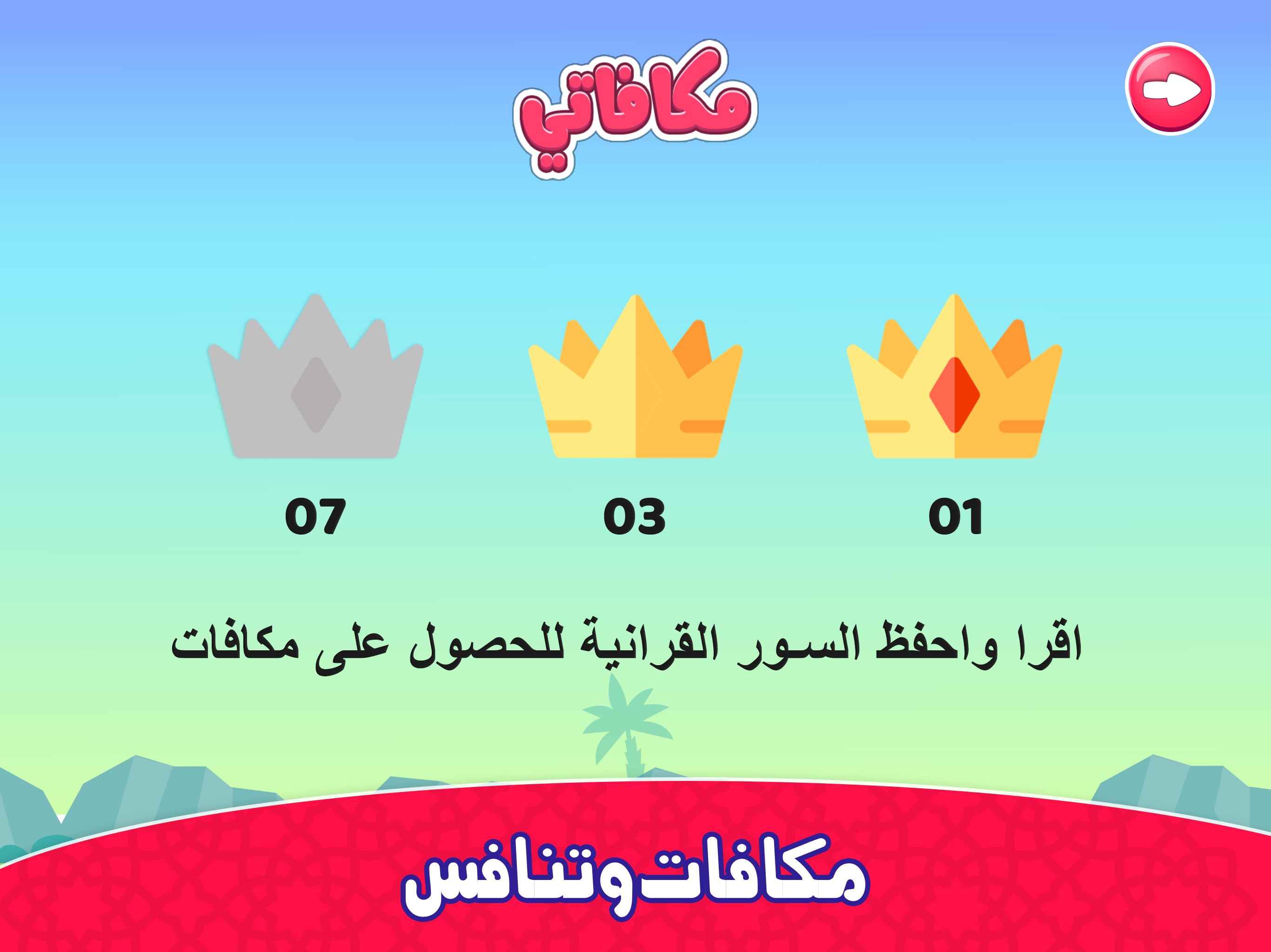 معلم القرآن الكريم screenshot 10