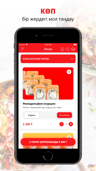 Samai sushi Ekibastuz Screenshot