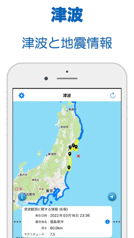 津波 - Tsunami screenshot 1 of 3