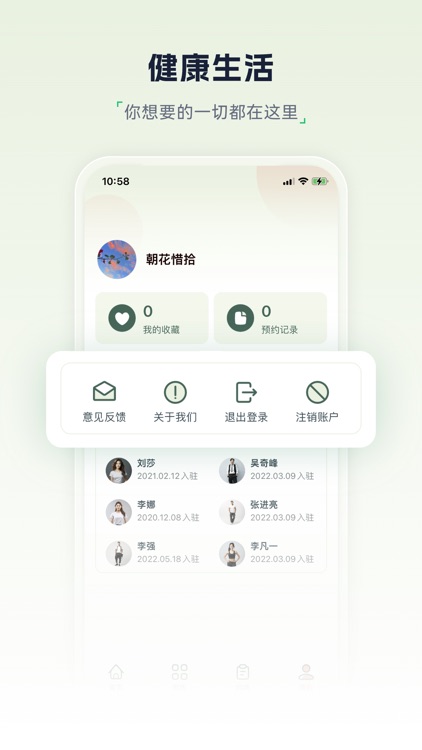 优优养生-养生保健综合服务平台