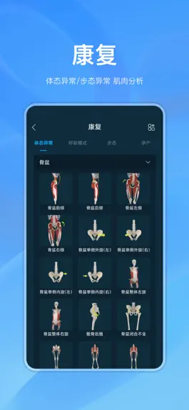 Game screenshot 解剖大师-运动解剖模型 apk