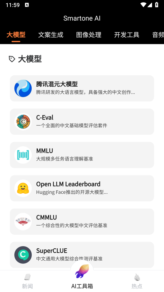 #2. SmartoneAI (iOS) 来自: 上海有门市场营销策划有限公司