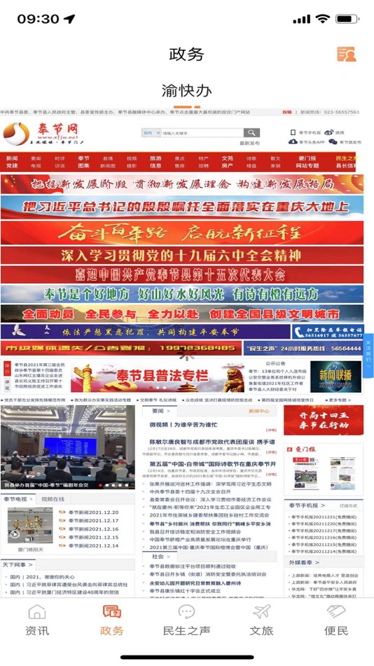 #3. 奉节头条 (iOS) Με: 重庆华龙网集团股份有限公司