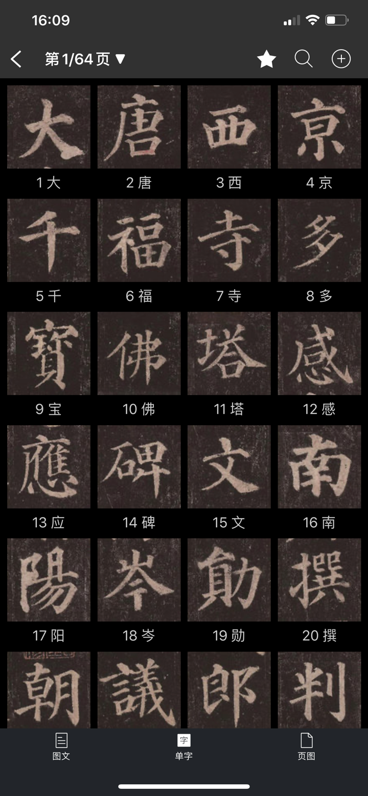 书法字典大全-练字装裱作品必备 screenshot 3