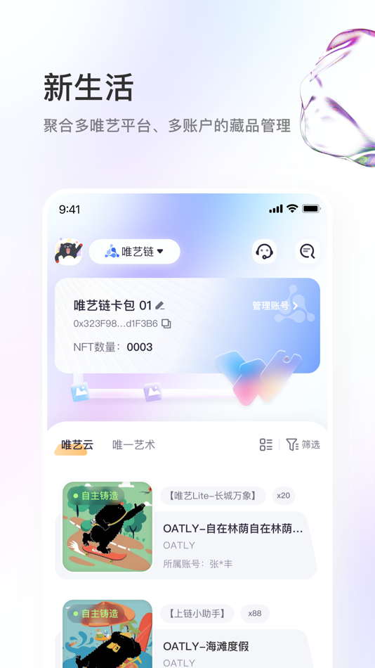 #1. 唯艺数字卡包 (iOS) 由: 唯绎(北京)数字技术有限责任公司
