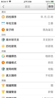 干支時鐘 (全球時區曆法) iphone screenshot 3