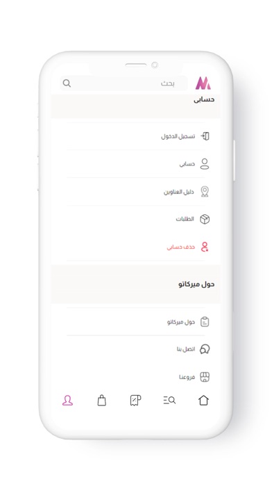 Mercato | ميركاتو Screenshot