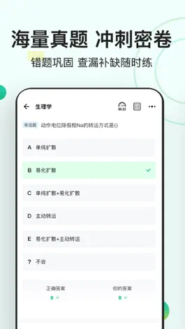 Game screenshot 医学基础知识练题狗 apk