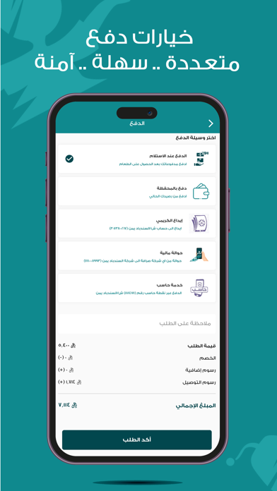 السندباد - توصيل الطعام وكل شي Screenshot