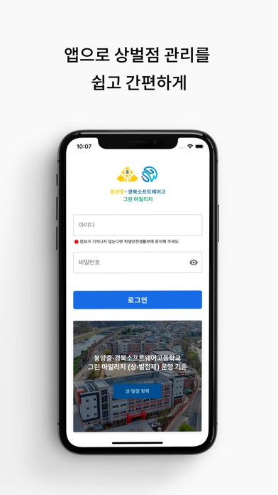 그린 마일리지 Screenshot