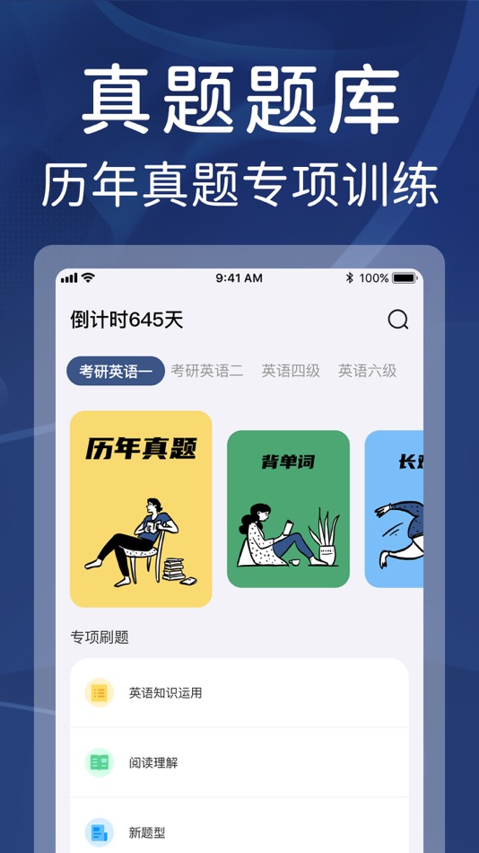 #1. 真题全刷-四级六级考研英语真题伴侣 (iOS) 由: Beijing Weiyi Trading Co., Ltd