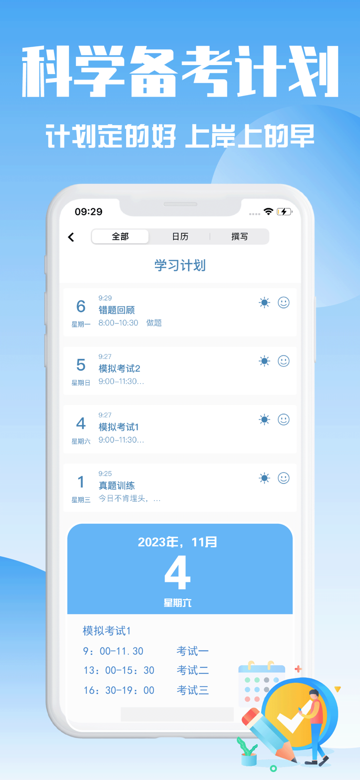 幼儿园教师资格证-2025幼儿教资考试题库 screenshot 5
