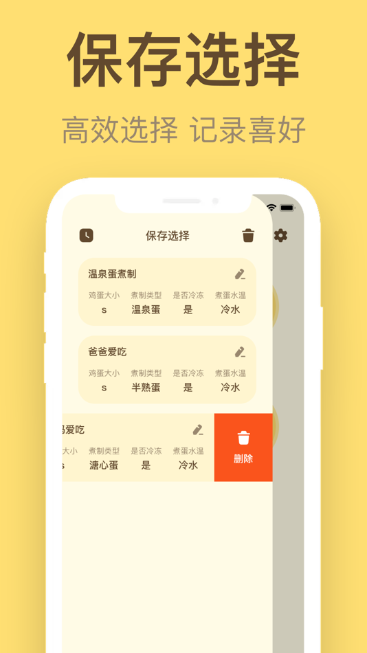 #1. 煮蛋定时器-煮鸡蛋计时器Egg Timer (iOS) 由: 兵 徐