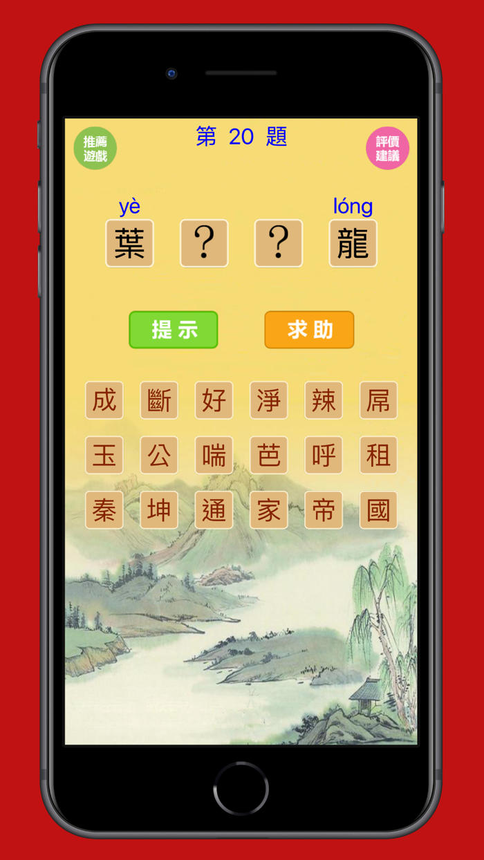 看圖猜字謎猜成語-休閑益智健腦文字詞典達人大全闖關遊戲合集