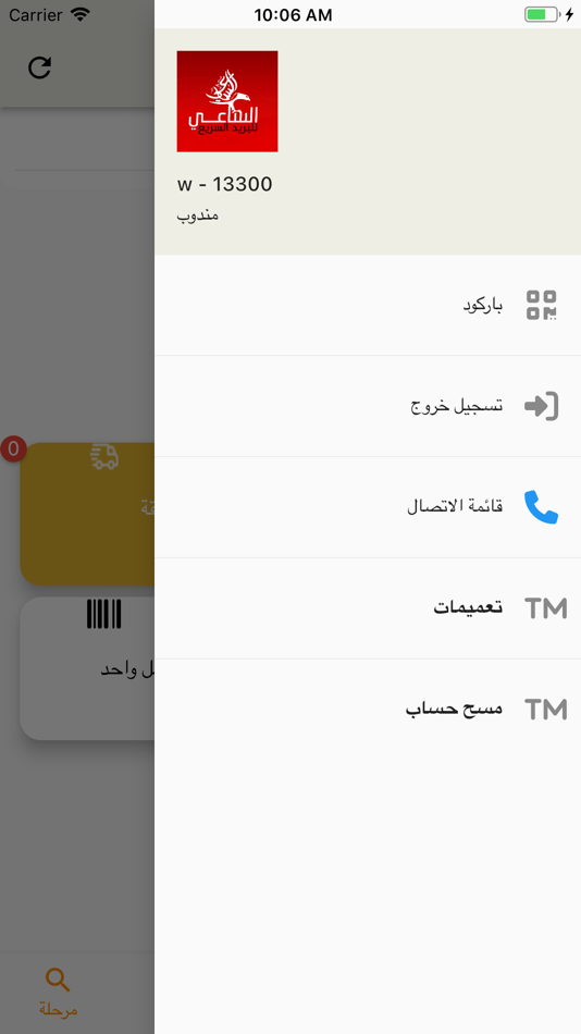 #5. الساعي اكسبرس (iOS) By: Faisal Ali