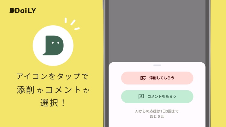 DDaiLY - あなたの日記にAIがコメント