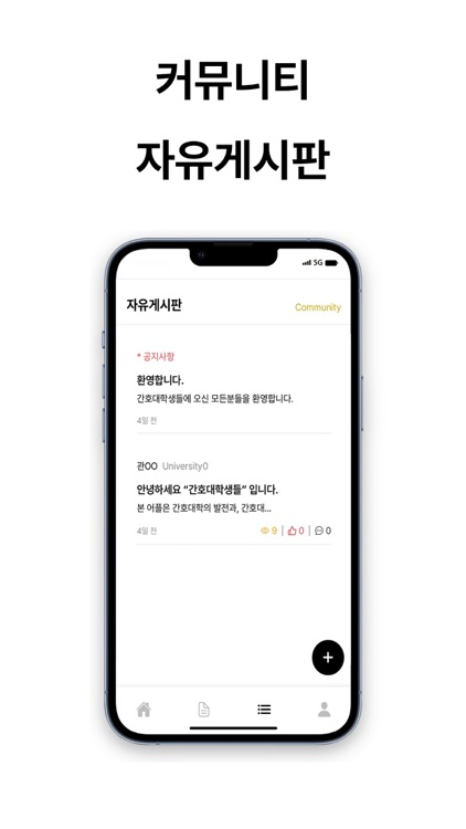 간호대학생들 screenshot-5